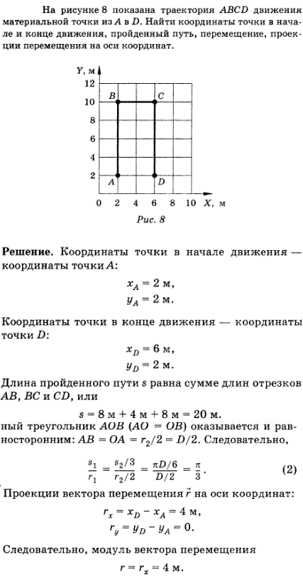 На рисунке 7 показана траектория ABCD движения материальной точки из А в D. Найти координаты точки в начале и конце движения, пройденный путь