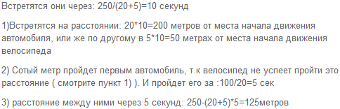 Автомобиль и велосипедист движутся навстречу друг другу со скоростями соответственно 20 и 5 м/с. Расстояние между ними в начальный момент времени