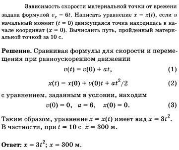 Зависимость скорости материальной точки от времени задана формулой vx=6t. Написать уравнение движения x=x t) если в начальный момент (t=0) движущаяся