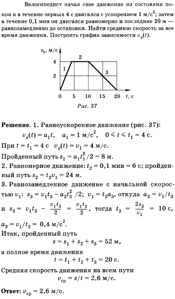 Велосипедист начал свое движение из состояния покоя и в течение первых 4 с двигался с ускорением 1 м/с^2; затем в течение 0,1 мин он двигался
