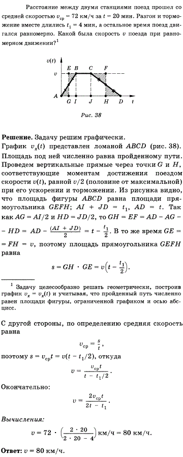 Расстояние между двумя станциями поезд прошел со средней скоростью vcp=72 км/ч за t=20 мин. Разгон и торможение вместе длились t1=4 мин, а остальное