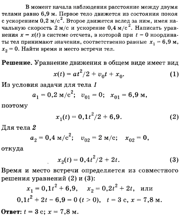 В момент начала наблюдения расстояние между двумя телами равно 6,9 м. Первое тело движется из состояния покоя с ускорением 0,2 м/с^2. Второе