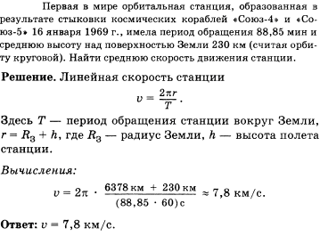Первая в мире орбитальная космическая станция, образованная в результате стыковки космических кораблей Союз-4 и Союз-5 16 января 1969 г., имела