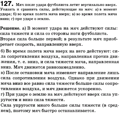 Мяч после удара футболиста летит вертикально вверх. Указать и сравнить силы, действующие на мяч: а) в момент удара; б) во время полета мяча вверх