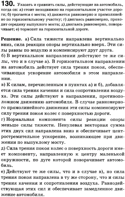 Указать и сравнить силы, действующие на автомобиль, когда он: а) стоит неподвижно на горизонтальном участке дороги; б) трогается с места; в