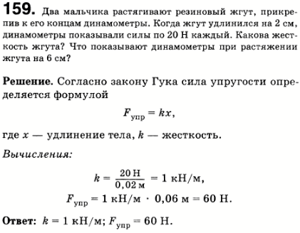 Два мальчика растягивают резиновый жгут, прикрепив к его концам динамометры. Когда жгут удлинился на 2 см, динамометры показывали силы по 20