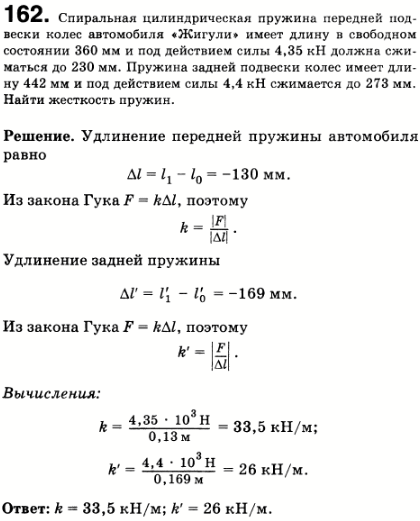 Спиральная цилиндрическая пружина передней подвески колес автомобиля Жигули имеет длину в свободном состоянии 360 мм и под действием силы 4,35