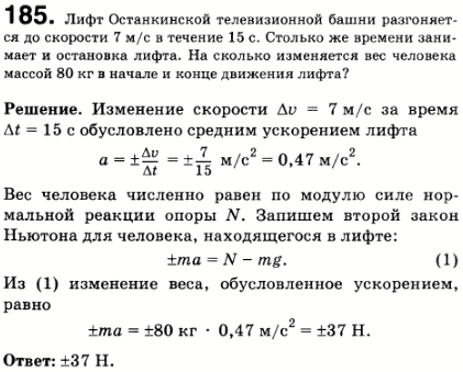 Лифт Останкинской телевизионной башни разгоняется до скорости 7 м/с в течение 15 с. Столько же времени занимает и остановка лифта. На сколько