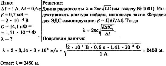 При изменении силы тока в катушке индуктивности на &Delta;I=1 А за время &Delta;t=0,6 с в ней индуцируется ЭДС, равная e=0,2 мВ. Какую длину