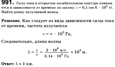 Сила тока в открытом колебательном контуре изменяется в зависимости от времени по закону: i=0,1 cos 6*10^5 t. Найти длину излучаемой волны