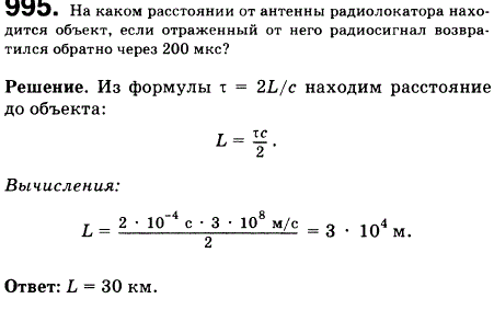 На каком расстоянии от антенны радиолокатора находится объект, если отраженный от него радиосигнал возвратился обратно через 200 мкс