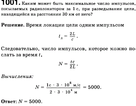 Каким может быть максимальное число импульсов, посылаемых радиолокатором за 1 с, при разведывании цели, находящейся на расстоянии 30 км от н