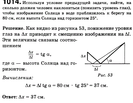 Используя условие предыдущей задачи, найти, на сколько должен человек наклониться понизить уровень глаз, чтобы изображение Солнца в воде приблизилось