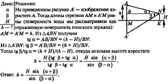 На какой высоте h находится аэростат А, если с башни высотой H он виден под углом α над горизонтом, а его изображение в озере видно под углом