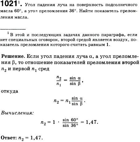 Угол падения луча света на поверхность подсолнечного масла 60°, а угол преломления 36°. Найти показатель преломления масла