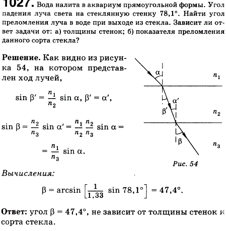 Вода налита в аквариум прямоугольной формы. Угол падения луча света на стеклянную стенку 78,1°. Найти угол преломления луча в воде при выходе