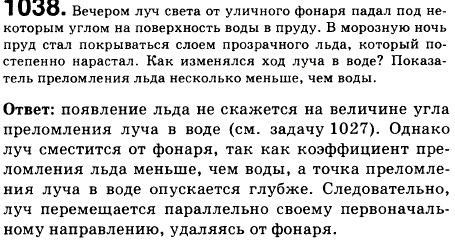 Вечером луч света от уличного фонаря падал под некоторым углом на поверхность воды в пруду. В морозную ночь пруд стал покрываться слоем прозрачного
