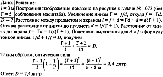 Расстояние от предмета до экрана равно 3 м. Какой оптической силы надо взять линзу и где следует ее поместить, чтобы получить изображение предмета