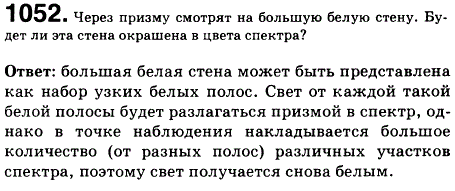 Через призму смотрят на большую белую стену. Будет ли эта стена окрашена в цвета спектра
