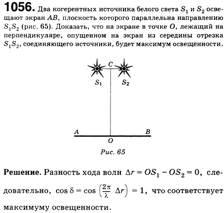 Два когерентных источника S1 и S2 освещают экран AB, плоскость которого параллельна направлению S1S2 рис. 121 . Доказать, что на экране в точке