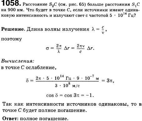 Расстояние S2C рис. 121 больше расстояния S1C на 900 нм. Что будет в точке С, если источники имеют одинаковую интенсивность и излучают свет с