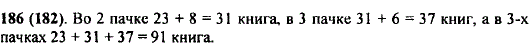 В одной пачке 23 книги и в ней на 8 книг меньше, чем во второй, а в третьей пачке на 6 книг больше, чем во второй. Сколько всего книг в трех