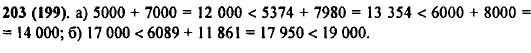 Докажите, что: а) 5000 + 7000 < 5374 + 7980 < 6000 + 8000; б) 17 000 < 6809 + 11 861 < 19 000.