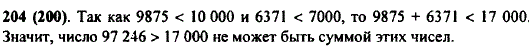 Ученик, складывая числа 9875 и 6371, получил ответ 97 246. Каким путем он может сразу обнаружить свою ошибку?