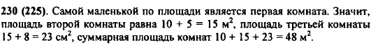 Квартира состоит из трех комнат. Первая комната на 5 м^2 меньше второй, а вторая на 8 м2 меньше третьей. Найдите общую площадь трех комнат, если