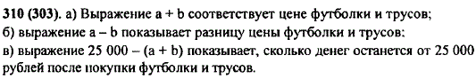Пусть цена футболки a рублей, а цена трусов b рублей. Какой смысл имеет выражение: а) a + b; б) a-b; в) 2000- a + b ?