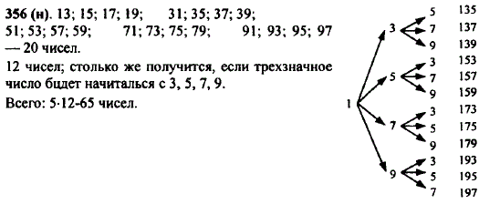 Сколько двузначных чисел можно составить из цифр 1, 3, 5, 7, 9, если цифры в записи числа не повторяются? Сколько трехзначных чисел можно составить