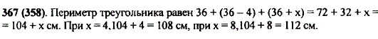 В треугольнике одна сторона 36 см, другая на 4 см меньше, а третья на x см больше первой стороны. Найдите периметр треугольника. Составьте выражение