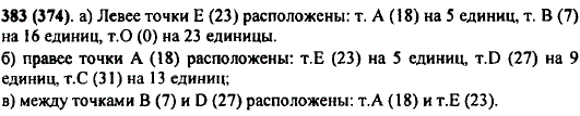 На координатном луче даны точки A 18), B(7), C(31), D(27), E(23), О(0). какие из этих точек: а) левее точки E и на сколько единичных отрезков