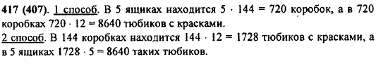 В магазин привезли 5 ящиков с красками. В каждом ящике 144 коробки, а в каждой коробке 12 тюбиков с красками. Сколько тюбиков привезли в магазин?