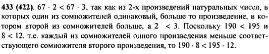 Какое из произведений больше: 67 · 2 или 67 · 3? Объясните, почему это так. Объясните, почему 190 · 8 < 195 · 12. Сделайте вывод.