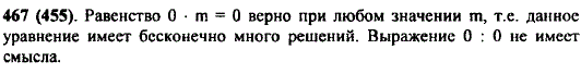 При каких значениях m верно равенство 0 · m=0? Можно ли из этого равенства найти единственное значение m? Можно ли разделить 0 на 0?