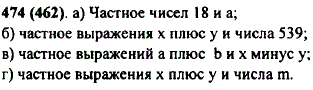 Прочитайте следующие выражения: а) 18 : a; б) x + y) : 539; в) (a + b) : (x-y); г) (x + у :m.