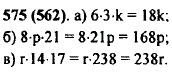 Упростите выражение: а) 6 · 3 · k; б) 8 · p ·21; в) r · 14 · 17