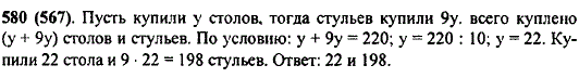 Для школы купили 220 столов и стульев, причем стульев-в 9 раз больше, чем столов. Сколько столов и сколько стульев купили?