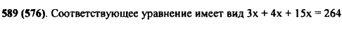 По числовому равенству 3*12 + 4*12 + 15*12=264 составьте уравнение, имеющее корень 12 и содержащее три раза букву x. Придумайте задачу по этому