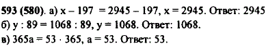 Угадайте корни уравнения: а) x-197=2945-197; б) y : 89=1068 : 89; в) 365a=53 · 365.