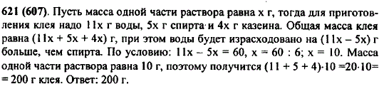 Чтобы сделать казеиновый клей, берут 11 частей воды, 5 частей нашатырного спирта и 4 части казеина по массе . Сколько получится казеинового клея
