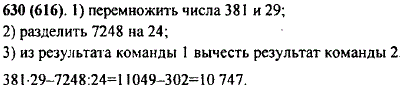 Составьте программу вычисления выражения 381 · 29-7248 : 24 и найдите значение этого выражения.