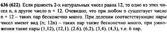 При вычитании каких натуральных чисел может получиться 12? Сколько пар таких чисел? Ответьте на те же вопросы для умножения и для деления