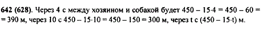 Собака увидела хозяина, когда была от него на расстоянии 450 м, и побежала к нему со скоростью 15 м/с. Какое расстояние между хозяином и собакой
