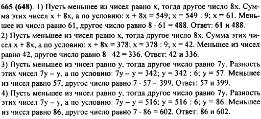 Решите задачу: 1) Сумма двух чисел 549. Одно из них в 8 раз больше другого. Найдите эти числа. 2) Сумма двух чисел 378. Одно из них в 8 раз меньше