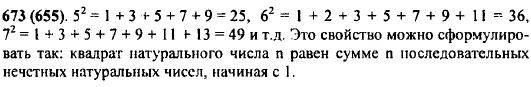 Попробуйте рассказать, что это за свойство. Проверьте, выполняется ли оно для квадратов нескольких следующих чисел.