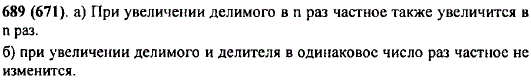 Изменится ли частное двух чисел, если: а) делимое увеличить в 2 раза; в 3 раза; б) делимое и делитель увеличить в одинаковое число раз? Приведите