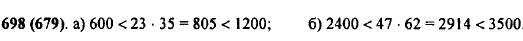 Докажите, что: а) 600 < 23 · 35 < 1200; б) 2400 < 47 · 62 < 3500.
