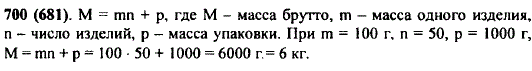 Массу M товара с упаковкой ее называют массой брутто) определяют так: вычисляют массу товара (она называется массой нетто и прибавляют к ней